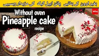 Pineapple Cake Recipe Without Oven by Fatimaofficial l Cake Recipe l Bakery Style Pineapple Cake