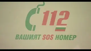 ДНС 112