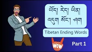 Tibetan Ending Words Part 1