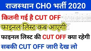cho cut off 2020/cho final list cut off/cho final list|cho expected cut off 2020 Nhm cho list/result