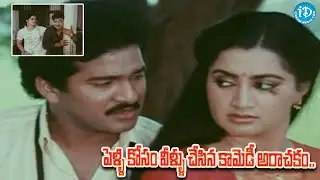 పెళ్ళి కోసం వీళ్ళ కామెడీ అరాచకం..|  Rajendra Prasad, Chandra Mohan Super Hit Comedy | iDream Vibes