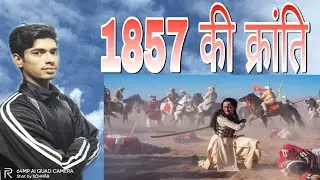 1857 की क्रांति/MATHS TRICKS/Sohrab sir