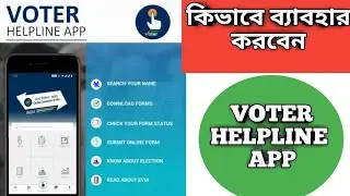 How To Use Voter Helpline App