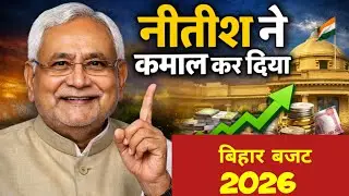 bihar budget 2026-27 analysis live #biharbudget #bihar #news #biharnews #nitishkumar #bjp #jdu #rjd
