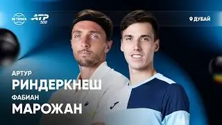 Фабиан Марожан х Артур Риндеркнеш | ATP 500 Дубай | 1 круг | Трансляция матча