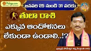 Tula Rasi (Libra Horoscope) తులా రాశి ఫలాలు- January 25th to 31st  Vaara Phalalu तुला रासी by vydic