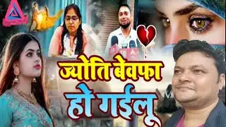 Singer Rohit Narayan का सुपरहिट सोंग  !! SDM Jyoti Maurya Bewafa  New#viral_Song_2023  #SDMJyotiAlok