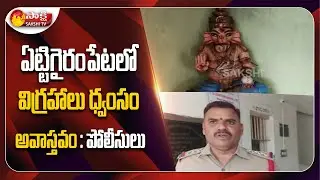 Fake Propaganda On Idols Demolition In temples | Telugu Latest News| Sakshi TV
