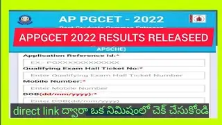 AP PGCET RESULTS 2022|AP PGCET RESULTS 2022 RELEASED|AP PGCET RESULTSDECLARED 2022|MSRMASTERSVISION