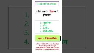 GS for RRB NTPC SSC BPSC Exam #student #study #gs #gk #education #cgl #ssc #rrbgs #rrb #rrbntpc #mts