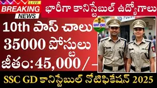 SSC GD 35,000 Constable Notification 2025-2026 || SSC GD Constable Notification in Telugu || SSC GD