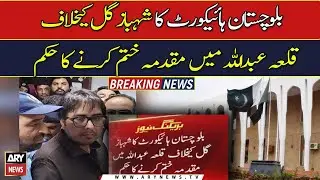 BHC orders quashing of FIRs against Shahbaz Gill