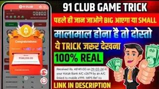 91 CLUB HACK | RDX MOD | 1K TO 200K LIVE PROFIT | LIVE ALL BET WIN  PROOF