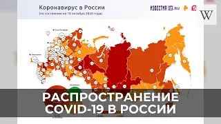 Распространение COVID-19 в России | Аудио Википедия | Audio Wikipedia