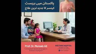 Latest Breast Cancer Treatment in Pakistan | Prof. Dr. Mansab Ali | Lahore Cancer Surgeon