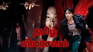 INSPECTOR KOO K DRAMA 2021 TAMIL REVIEW 