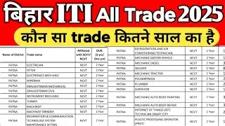 Bihar iti best trade l bihar iti best trade 2025 l bihar iti admission 2025