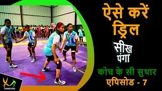 Learn Kabaddi Skill | Movement On The Mat - Girls Drill | KC Suthar | Episode 3 | Part 2