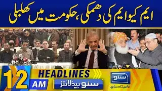 MQM In Action | Headlines 12 AM | 14 Jan 2023 | SUNO TV
