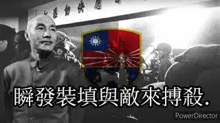 『八二三炮戰 』主題曲 - 