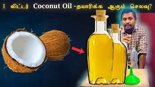 How to make Coconut Oil?