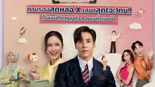 Dear my secretary episode 1