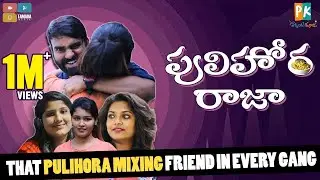 Pulihora Raja || Pakkinti Kurradu || Tamada Media
