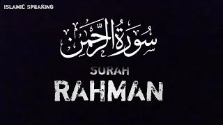 Surah Rahman Islamic Speaking #islamicspeaking #surahrahman #surahrahmanaudio #islam #qurantilawat