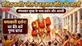 प्राचीन हनुमान मंदिर कनॉट प्लेस के दर्शन 🙏 | शिव भक्ति 