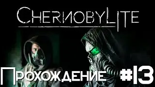 Chernobylite PS5 | Полное Прохождение Часть 13 | Лаборатория X и ужасы прошлого | Без Комментариев