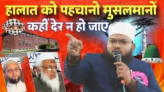 Maulana Umrain Mahfuzur Rahman Maleganv Mahrashtra। मुसलमानों को ये बड़ा पैग़ाम जरूर देखना चाहिए