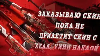ПРОСТО ПОСМОТРИ ЭТО ВИДЕО 🔥 | ОХОТА ЗА ХЭЛЛОУИНСКИМИ НАКЛЕЙКАМИ В СТЭНДОФФ 2 😎