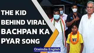 Childhood Love singer felicitated by Chhattisgarh CM | Who is Sahdev Dirdo? | Oneindia News