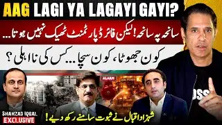 Gul Plaza Karachi Tragedy - Shortage of Fire Tenders - Bilawal's Claims? - Shahzad Iqbal's Exclusive