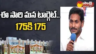 CM Jagan Interaction with Rajam Constituency YSRCP Activists | Sakshi TV