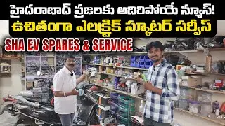 ఉచితంగా ఎలక్ట్రిక్ స్కూటర్ సర్వీస్ - Sha EV Spares & Service - MVS Auto Telugu