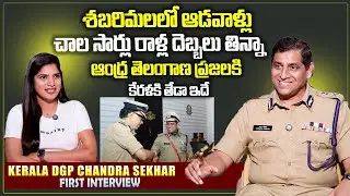 Kerala DGP Ravada Chandrasekhar IPS Exclusive Interview | Anchor Deepthi