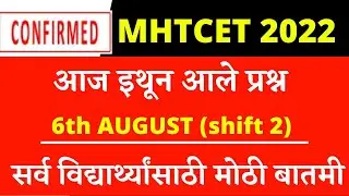 MHTCET 2022 |6TH AUGUST (SHIFT2) PAPER ANALYSIS + SOLUTION 🔥🔥|इथून येताय प्रश्न | MUST WATCH |