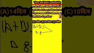 धाँसू ट्रिक Time and Work #ssc#cglmath #shortsvideo