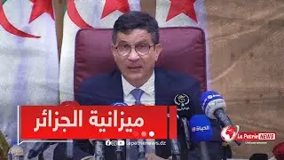 وزير والي ولاية الجزائر يتحدث عن مشروع الميزانية الأولية لسنة 2026 والذي تفوق قيمته 50 مليار دج💰🇩🇿