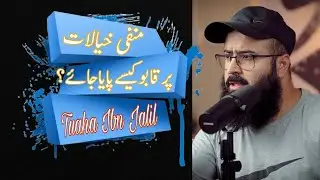 How to overcome negative thoughts? || Life changing Bayan By Tuaha Ibn Jalil