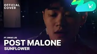 Post Malone, Swae Lee - Sunflower (Acoustic Ver.)
