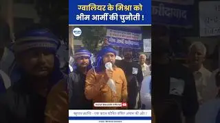 अनिल मिश्रा की भीम आर्मी ने हेकड़ी निकाल दी! Bhim Army | Anil Mishra | Ambedkar #ambedkar#bhimarmy