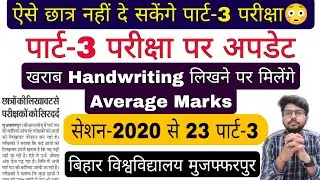 brabu part 3 exam centre,admit card 2020-23, ba b.sc b.com part 3 exam bihar University, #brabu