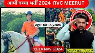 आर्मी बच्चा भर्ती 2024|RVC Meerut Cantt|Army Boys Sport Company OUT NOW#army#bharti#militaryschool