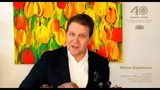 ВЕСКО ЕШКЕНАЗИ: ЧЕСТИТ 40-ГОДИШЕН ЮБИЛЕЙ, НДК