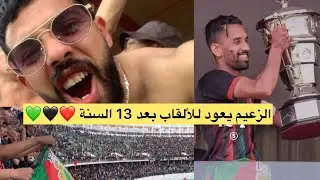 أجي تعيش معنا أحسن تنقل للجماهير العسكرية الوفية في أكادير وأجواء جد حماسية  و تاريخية، وأخيراً 🏆🏆🥇