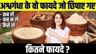 Must Know benefits Of Ashwagandha || अश्वगंधा के अद्भुत फायदे || Sadhna Health