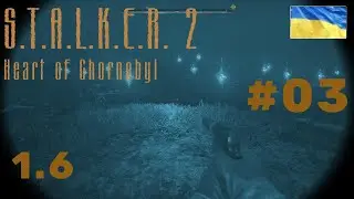 S.T.A.L.K.E.R. 2 #1.6/03 ЗвітАртефакт