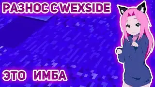 🤨ЛУЧШИЙ ЧИТ НА МАЙНКРАФТ😍 WEXSIDE РЕЛИЗ😵 WEXSIDE STORMHVH/ REALLYWORLD😬